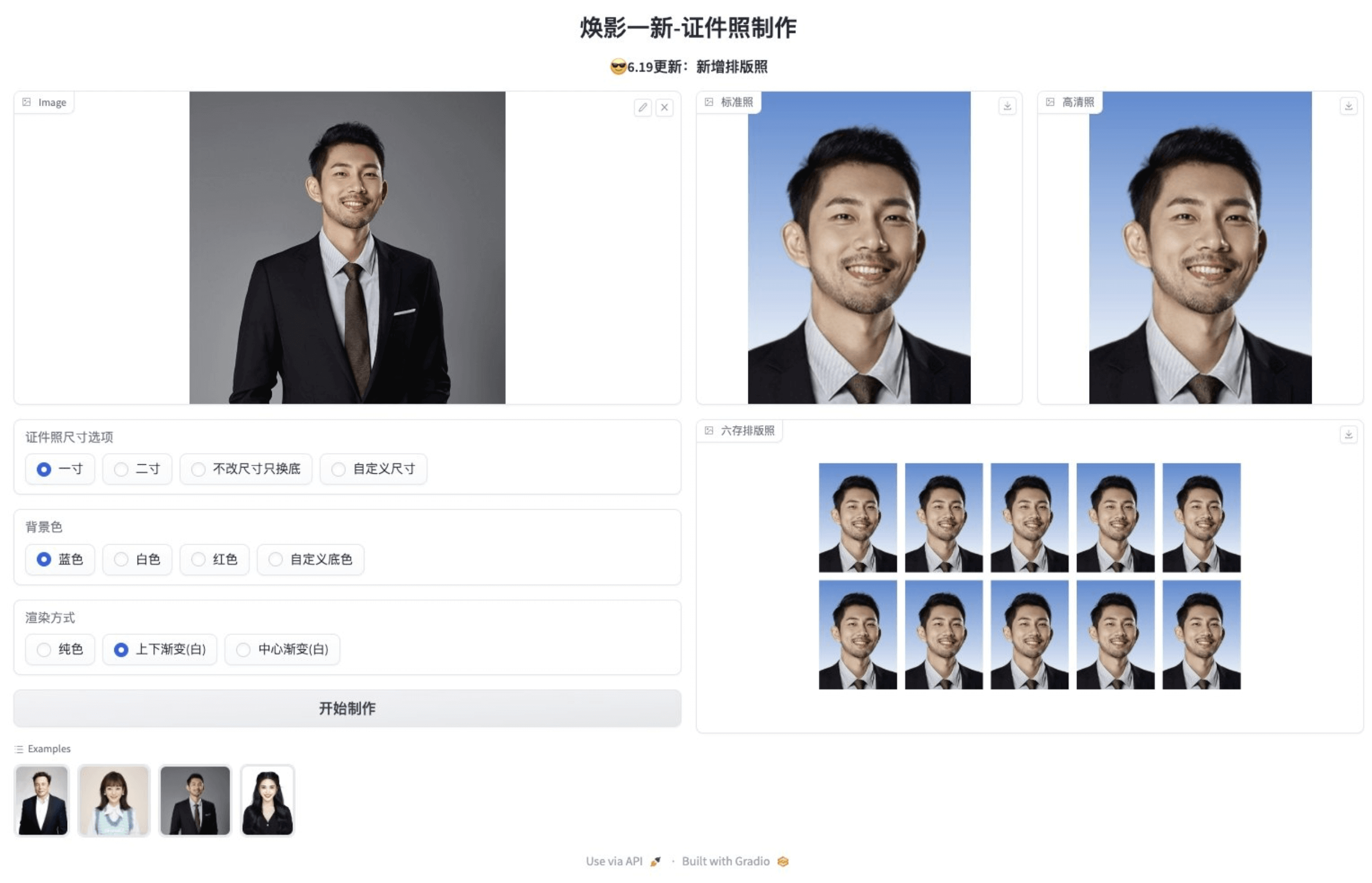 HivisionIDPhoto：轻量级的 AI 证件照制作工具，并且还是开源免费的