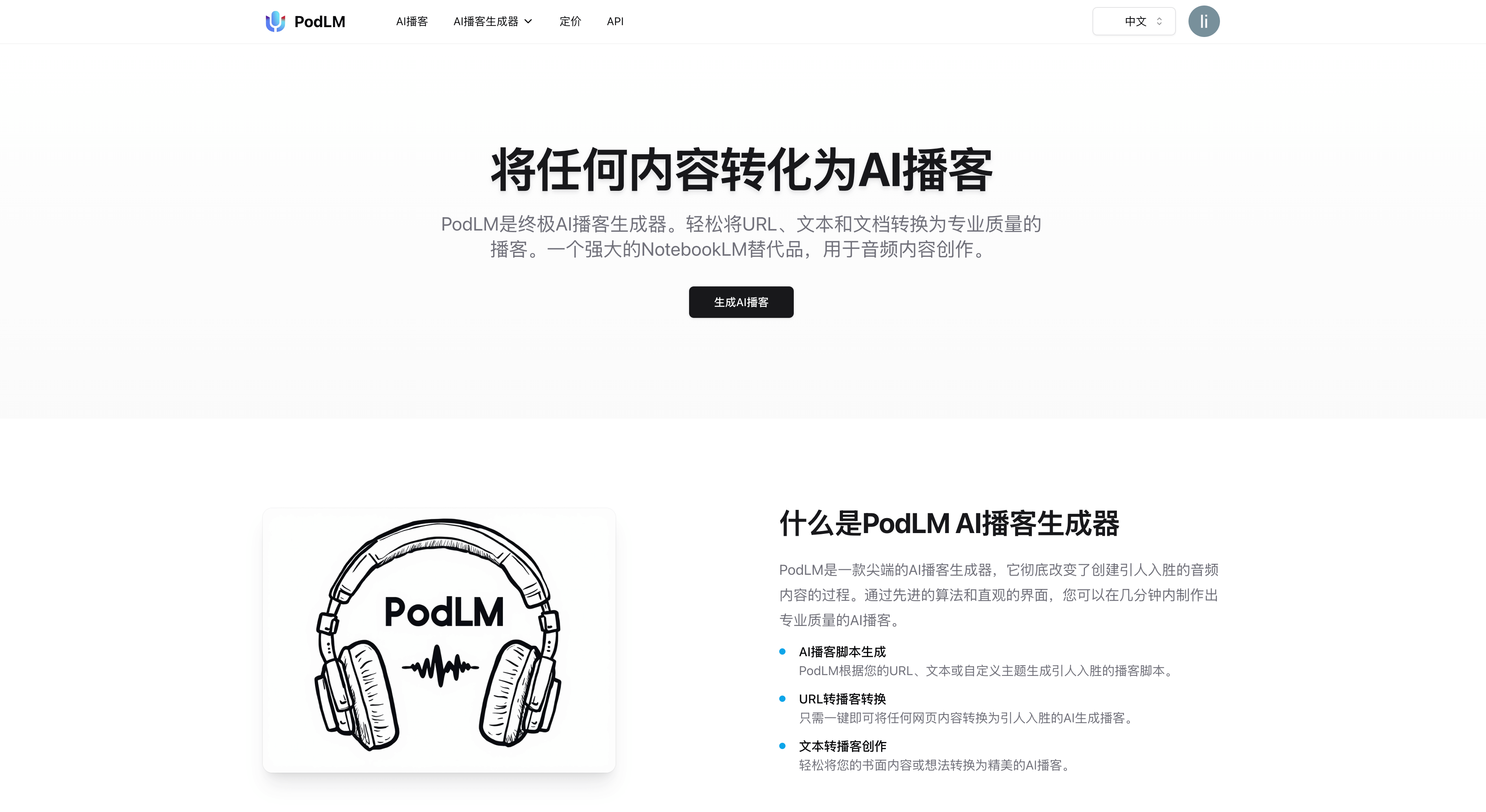 PodLM：艾逗笔大佬的新产品，可以讲任何内容转化为 AI 播客