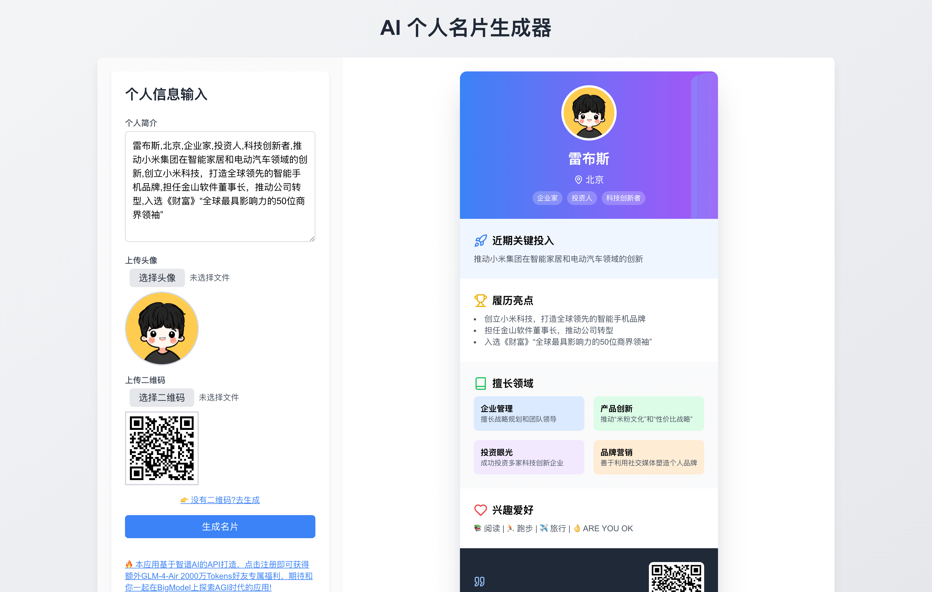 IntroCard：一个通过 AI 将文字介绍转换为精美的个人卡片工具