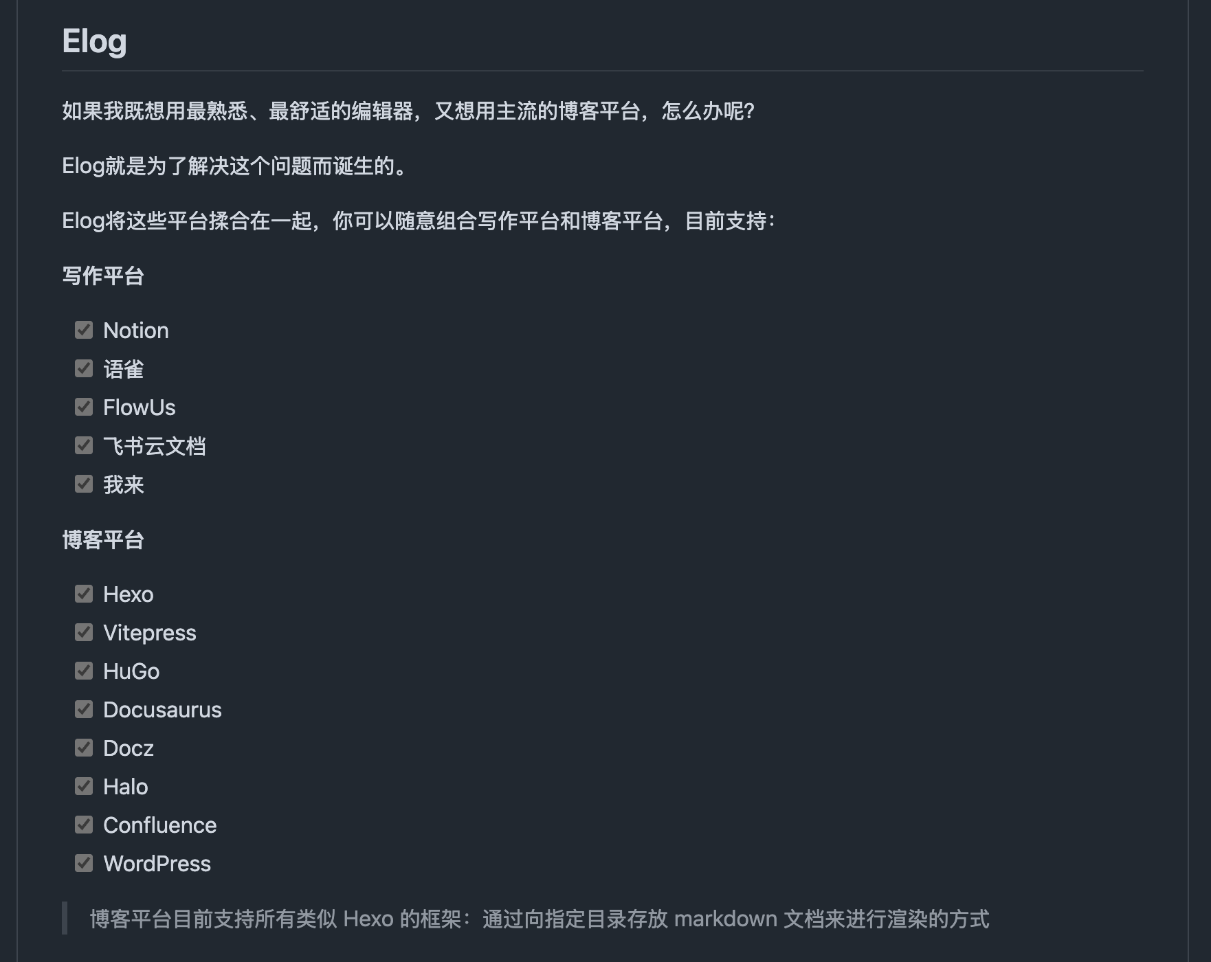 elog：一个 Markdown 批量导出工具和开放式跨平台博客解决方案，可以选择自己喜欢的编辑器并发布到主流的博客平台