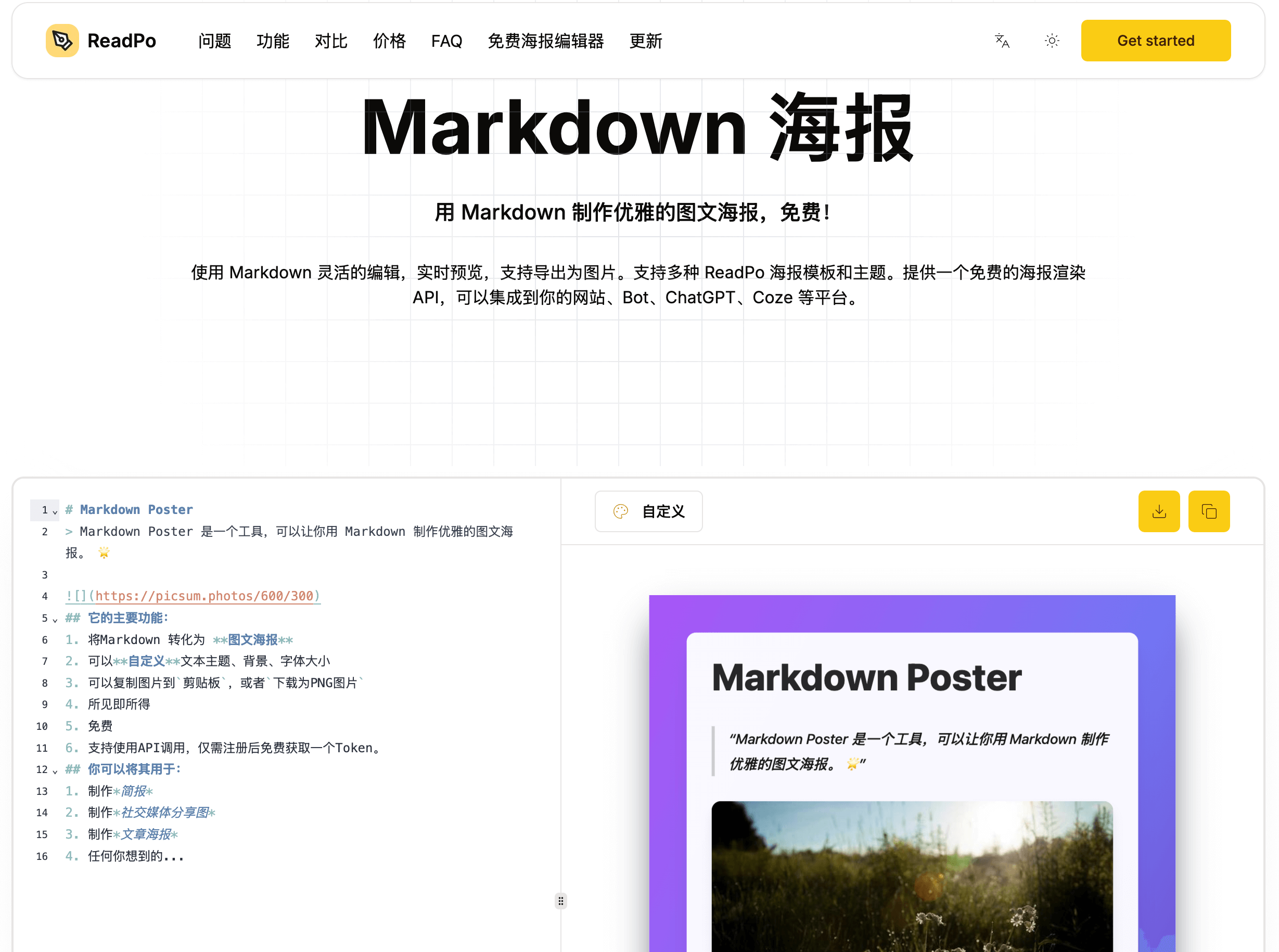 ReadPo: 使用 Markdown 制作图文海报，适合发表在图片社交媒体上