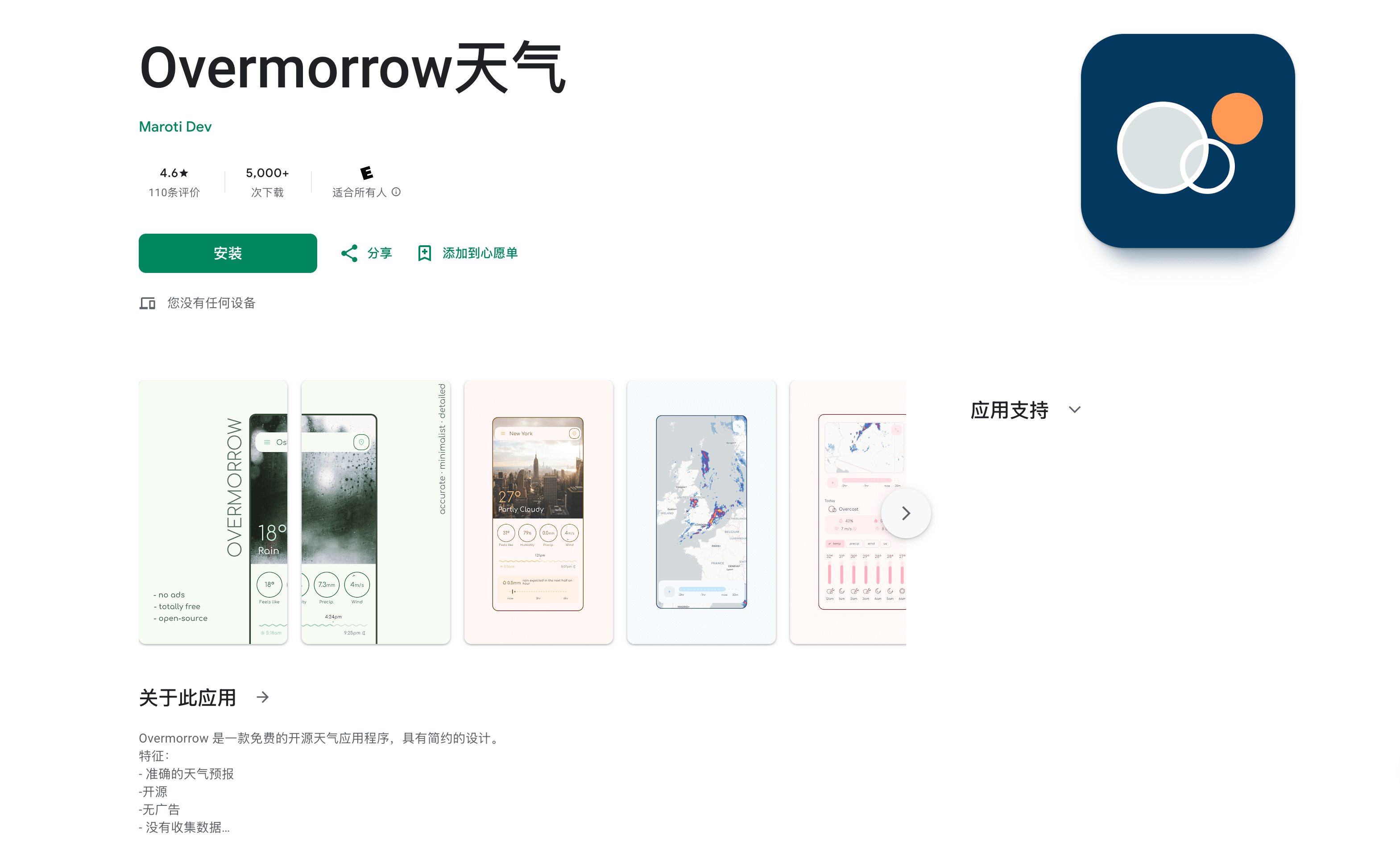 Overmorrow: 一款免费开源的极简风格多彩天 APP，设计相当美观