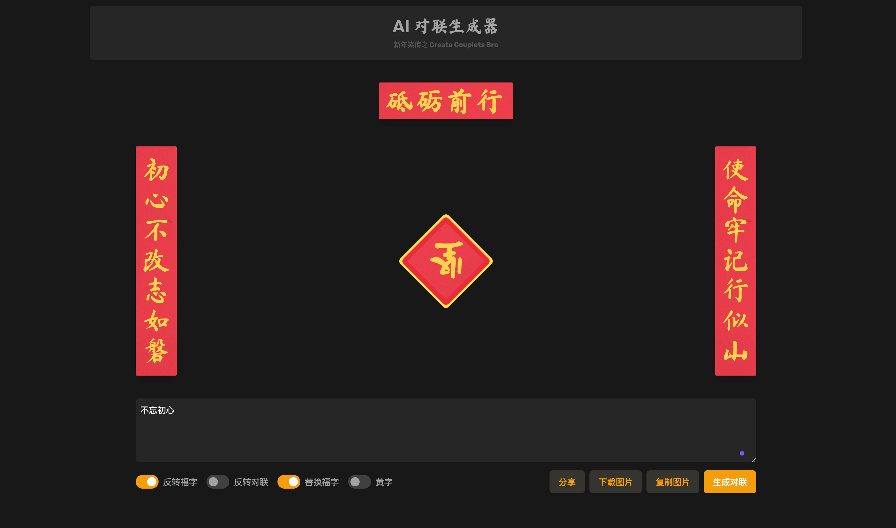 AI 对联生成器：适合过年的场景