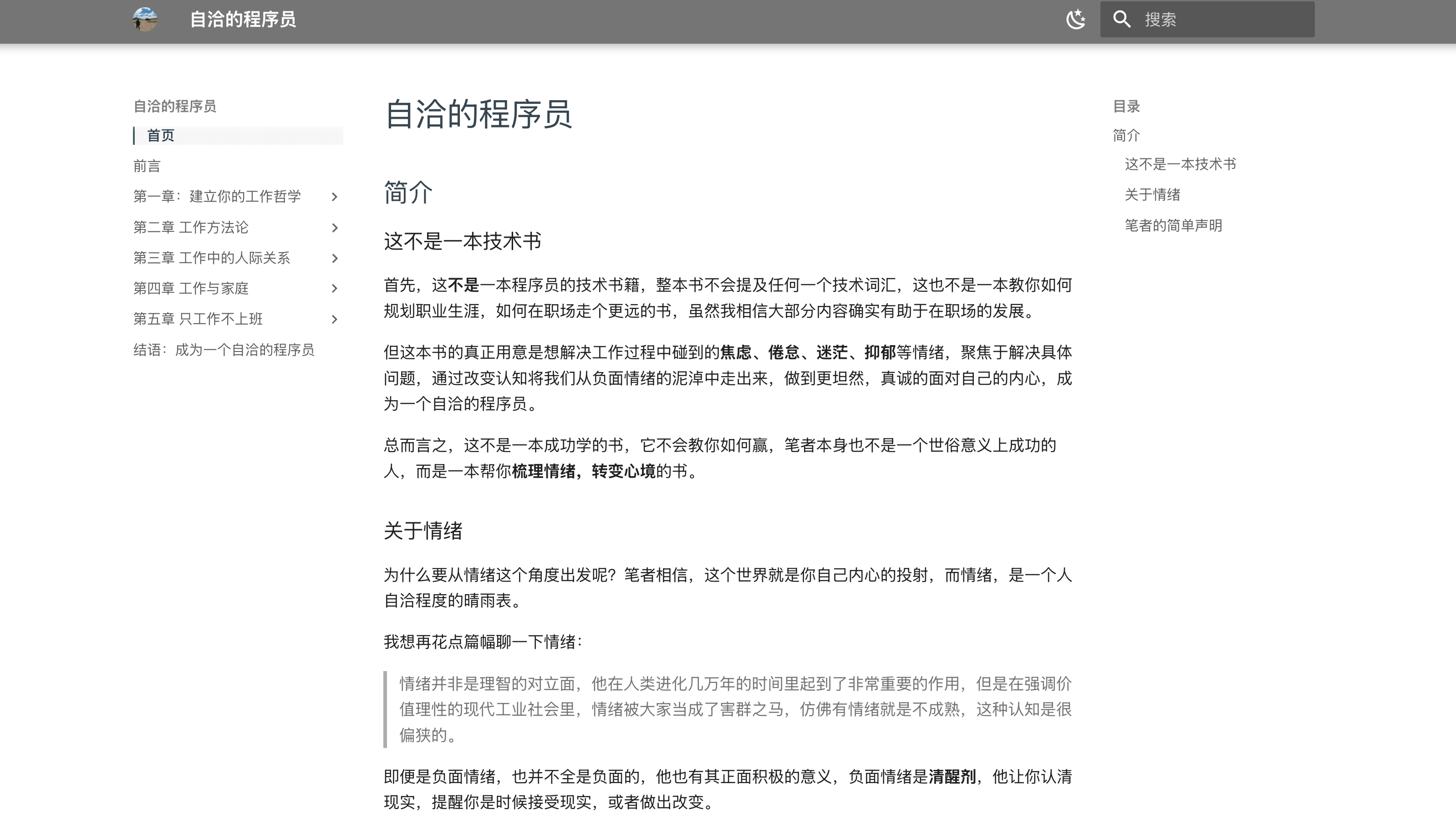 自洽的程序员: 一个关注程序员心理健康的书，很多建议很有价值