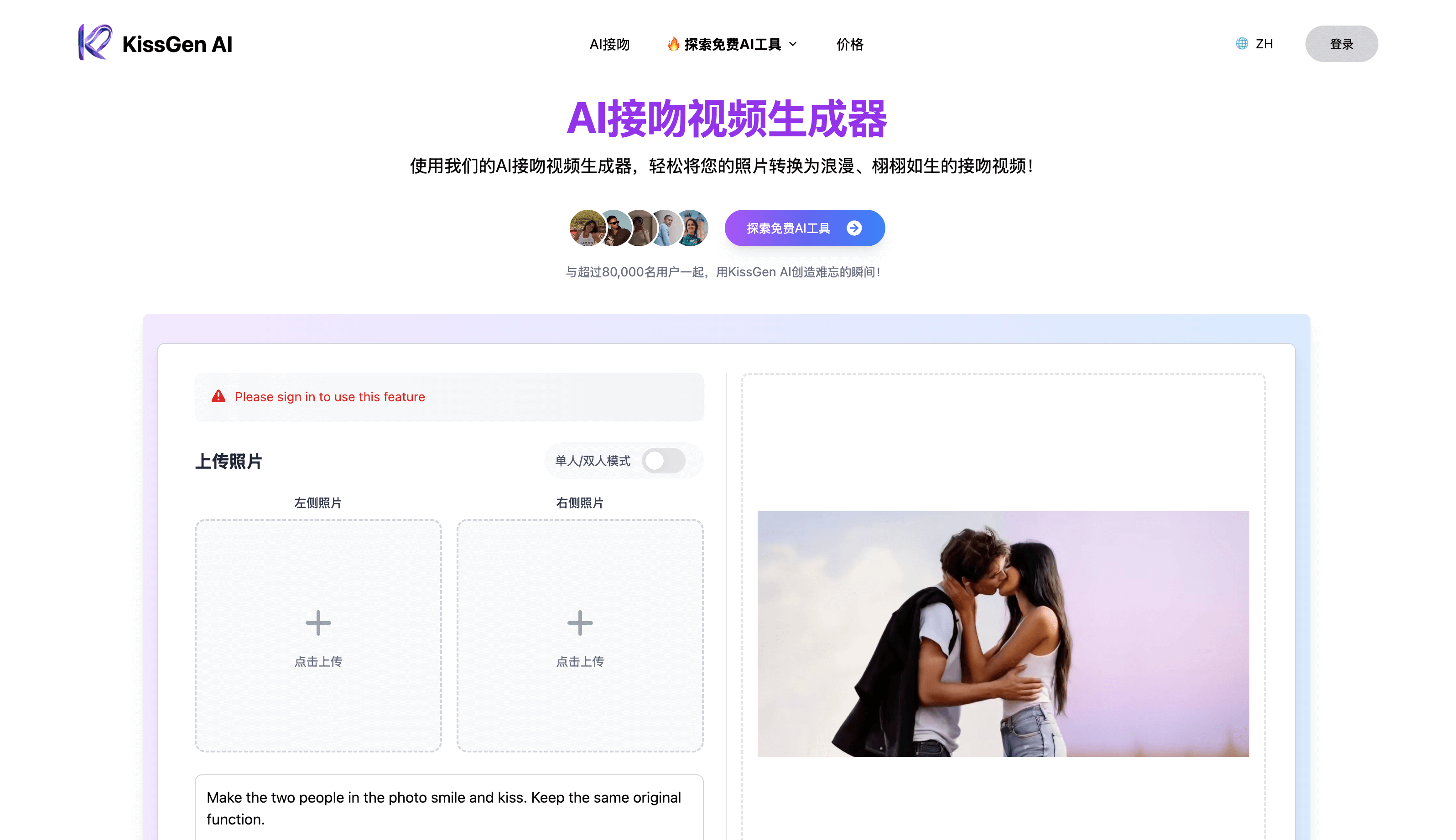 KissGen AI：AI 接吻视频生成器，很有意思