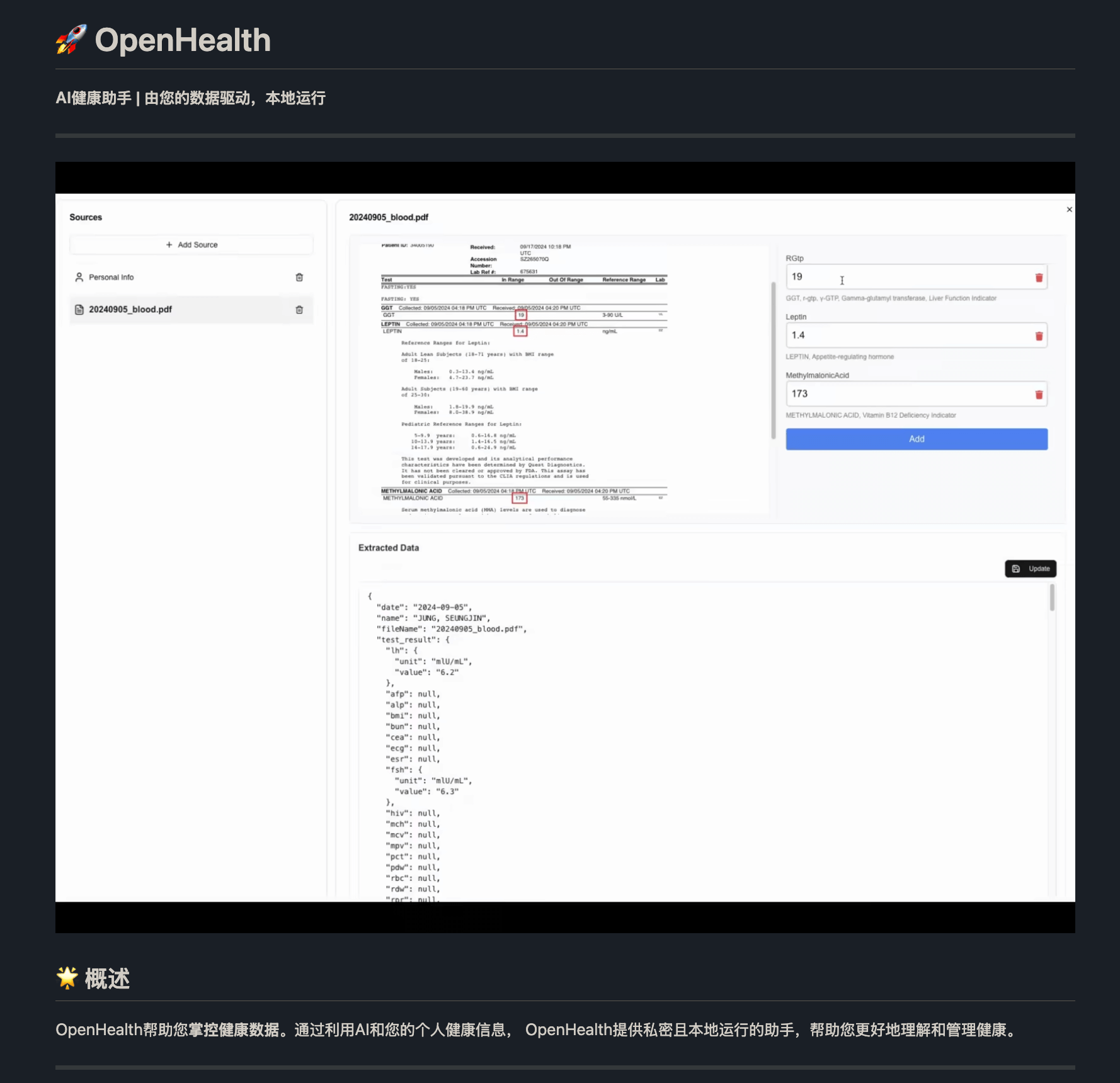 open-health：通过 AI 管理健康信息，可以部署到本地运行