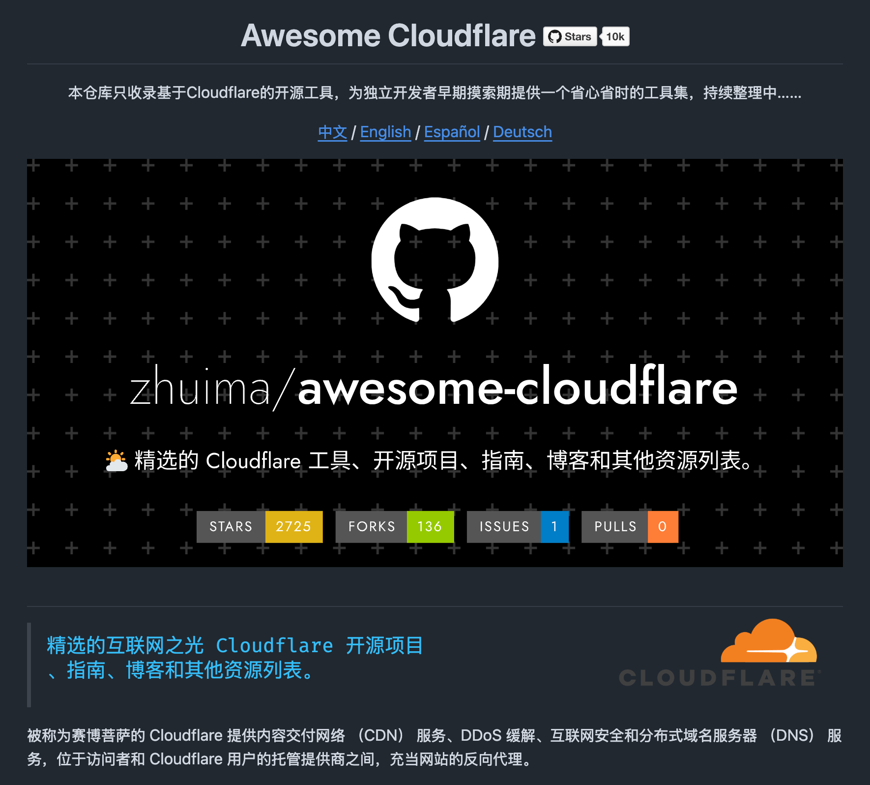 awesome-cloudflare：一个精选的 Cloudflare 工具、开源项目、指南和资源列表，很适合独立开发者找到合适的工具