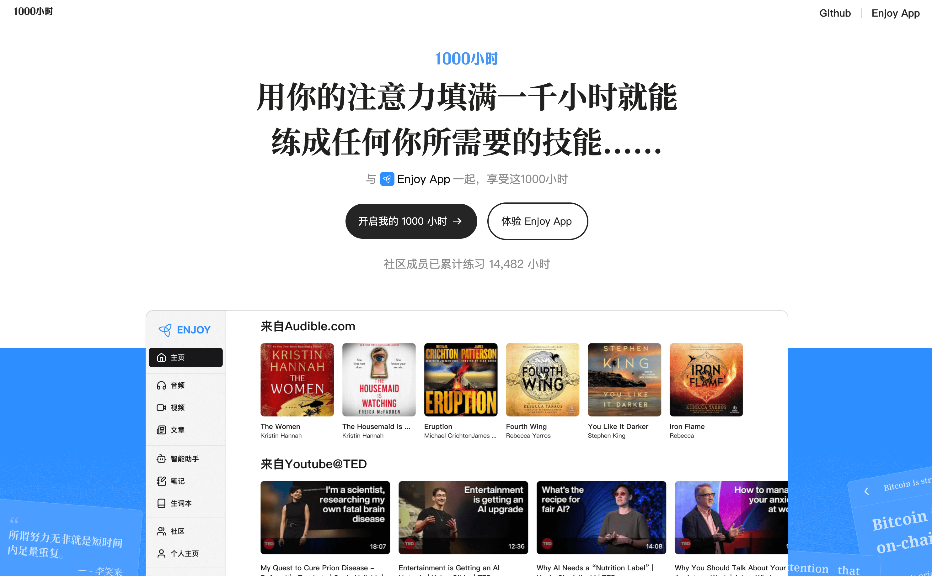 Enjoy App：一款 AI 辅助学习英语的工具，来自李笑来的 1000 小时学习理论